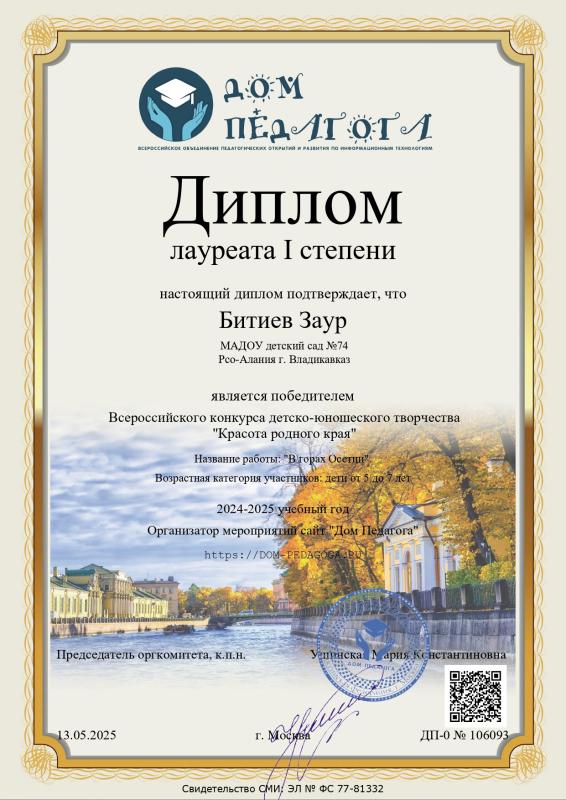 Диплом