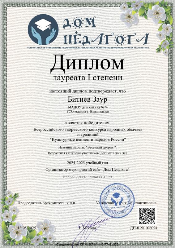 Диплом