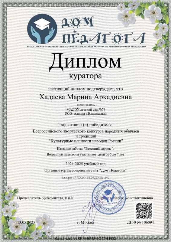 Диплом